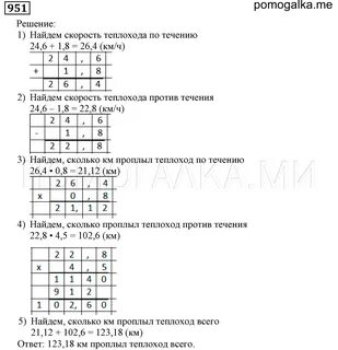 Математика 6 класс мерзляк 951