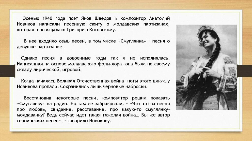 Смуглянка мужского рода 6 букв. Смуглянка. Смуглянка презентация к песне. Смуглянка песня. Смуглянка песня композитор.