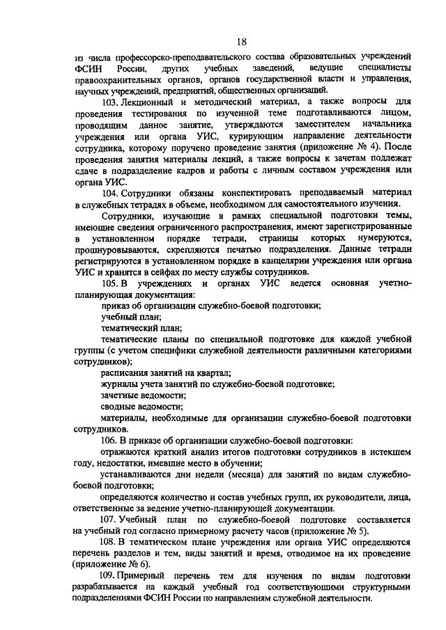 Тетрадь для служебной подготовки МВД. Тетрадь для занятий по служебной подготовке. Служебная подготовка сотрудника УИС. Тетрадь по боевой и служебной подготовке МВД. Наставление об организации служебной деятельности