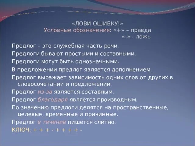 Предлоги 10 класс. Предложения с составными предлогами. Предлоги 10 класс презентация. В предложении предлог является дополнением.. В каком предложении вокруг является предлогом