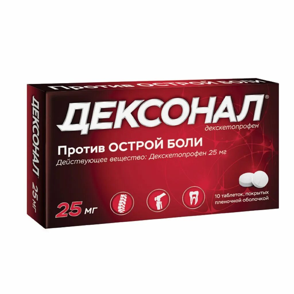 Таблетки от поясницы. Дексонал 25мг таблетки. Дексонал, тбл п/п/о 25мг №10. Дексонал таб. П/О плен. 25 Мг №10. Дексалгин р-р д/ин 25мг/мл 2мл n10.