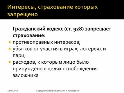 Страховой интерес