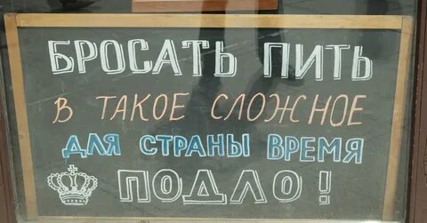 Сорвался выпил