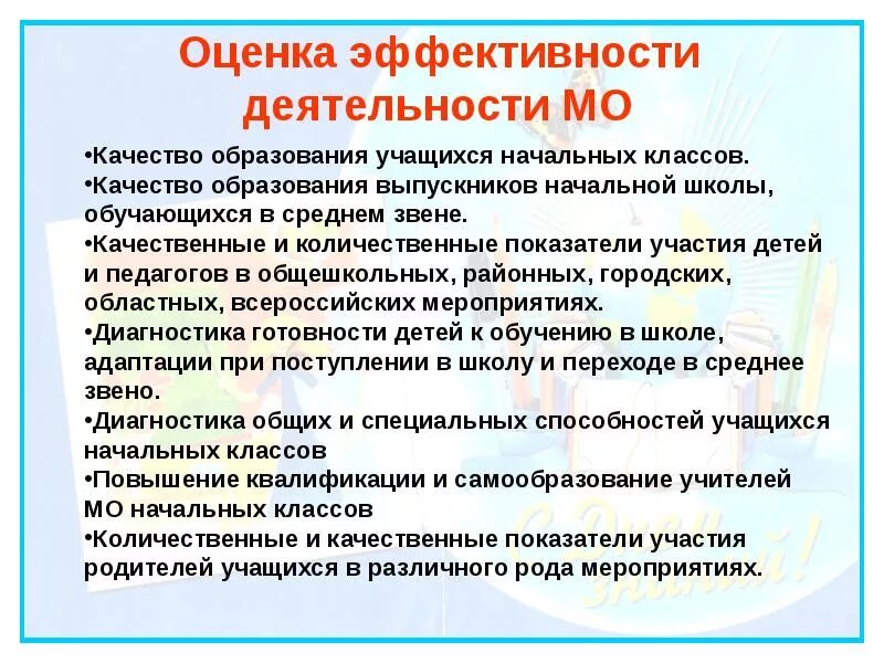 Какой показатель не отражает результативность деятельности вожатого. Критерии эффективности работы учителя. Оценка эффективности деятельности учителя. Оценка работы учителя. Критерии эффективной работы педагога.