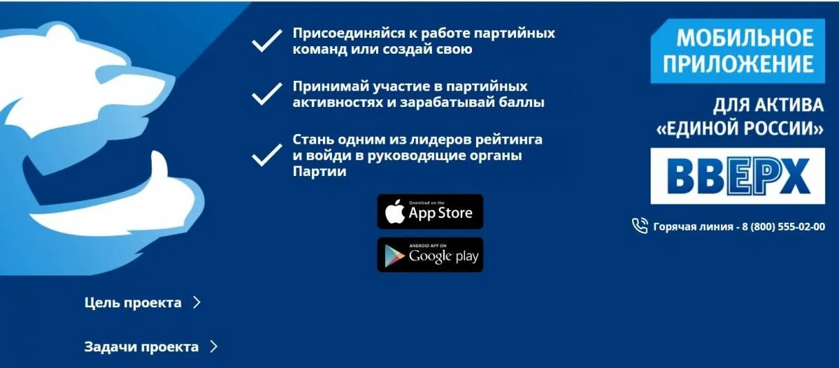 Тест мобильное приложение вверх. Мобильное приложение вверх единая россия. приложение вверх. приложение ааерх единая россия. платформа вверх для единой россии.