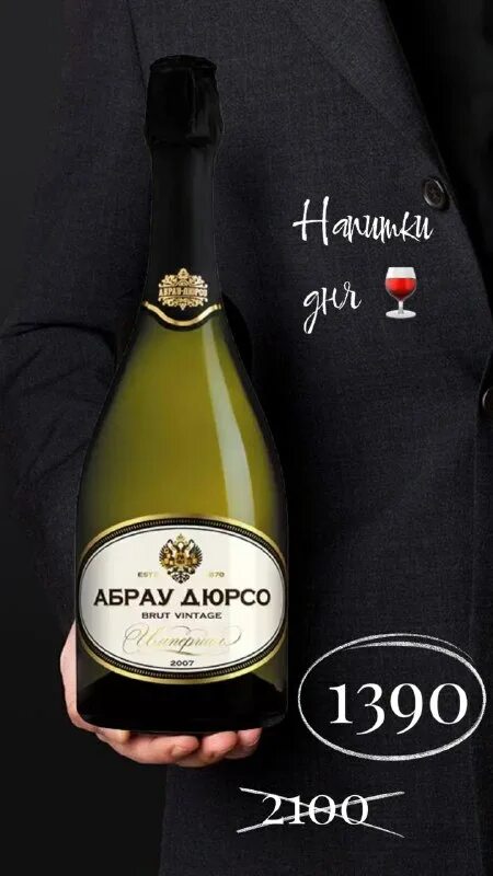 Абрау империал игристое. Абрау империал кюве. Абрау-дюрсо шампанское розовое брют. Шампанское абрау дюрсо империал брют. Абрау дюрсо империал брют розе 0.