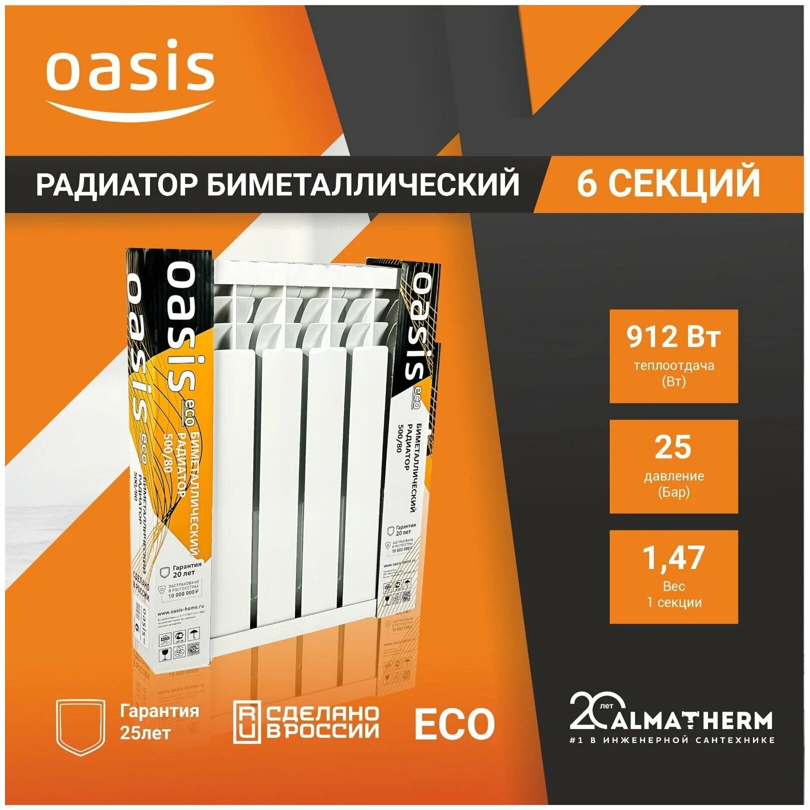 оазис эко радиатор. оазис эко радиатор. Oasis эко 500/80/12. радиатор "halsen" биметалл 5 секций, 500/80 мм. оазис эко радиатор.
