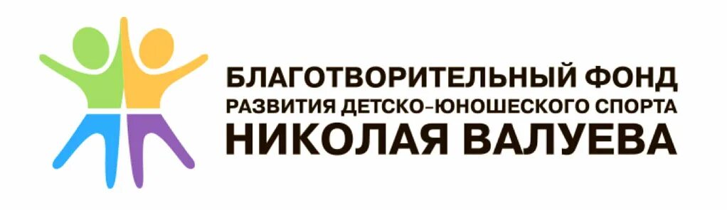 Спортивный благотворительный фонд. Благотворительные фонды развития спорта. Благотворительные фонды развития спорта. Расту со спортом благотворительный фонд. Я расту со спортом логотип.