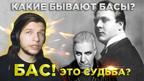 Самый низкий мужской бас