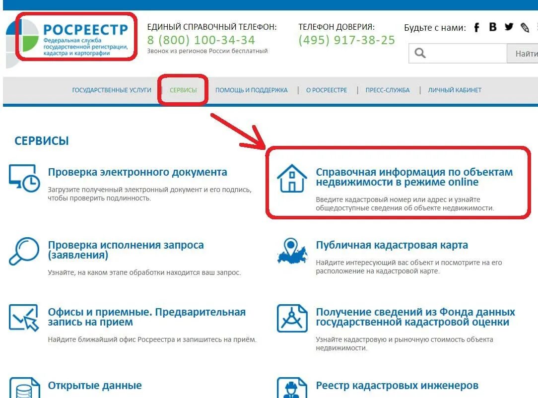 Как проверить квартиру в росреестре через интернет. Росреестр документы. проверить в росреестре. справочная росреестра. росреестр проверить кадастровый.