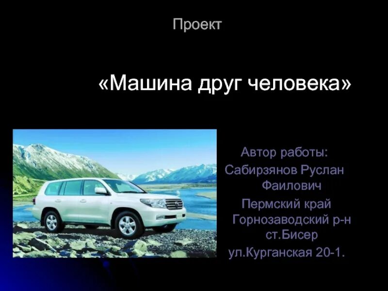 Мой друг автомобиль. Мой друг автомобиль. Машина друг человека. Мой друг автомобиль. Детская книга машины в городе.