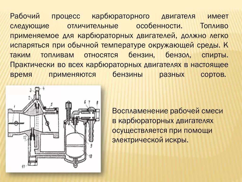 Топливо для карбюраторных двигателей. Вид топлива карбюраторного двигателя. Топливо для карбюраторных и дизельных двигателей. Карбюраторный двигатель какое топливо.