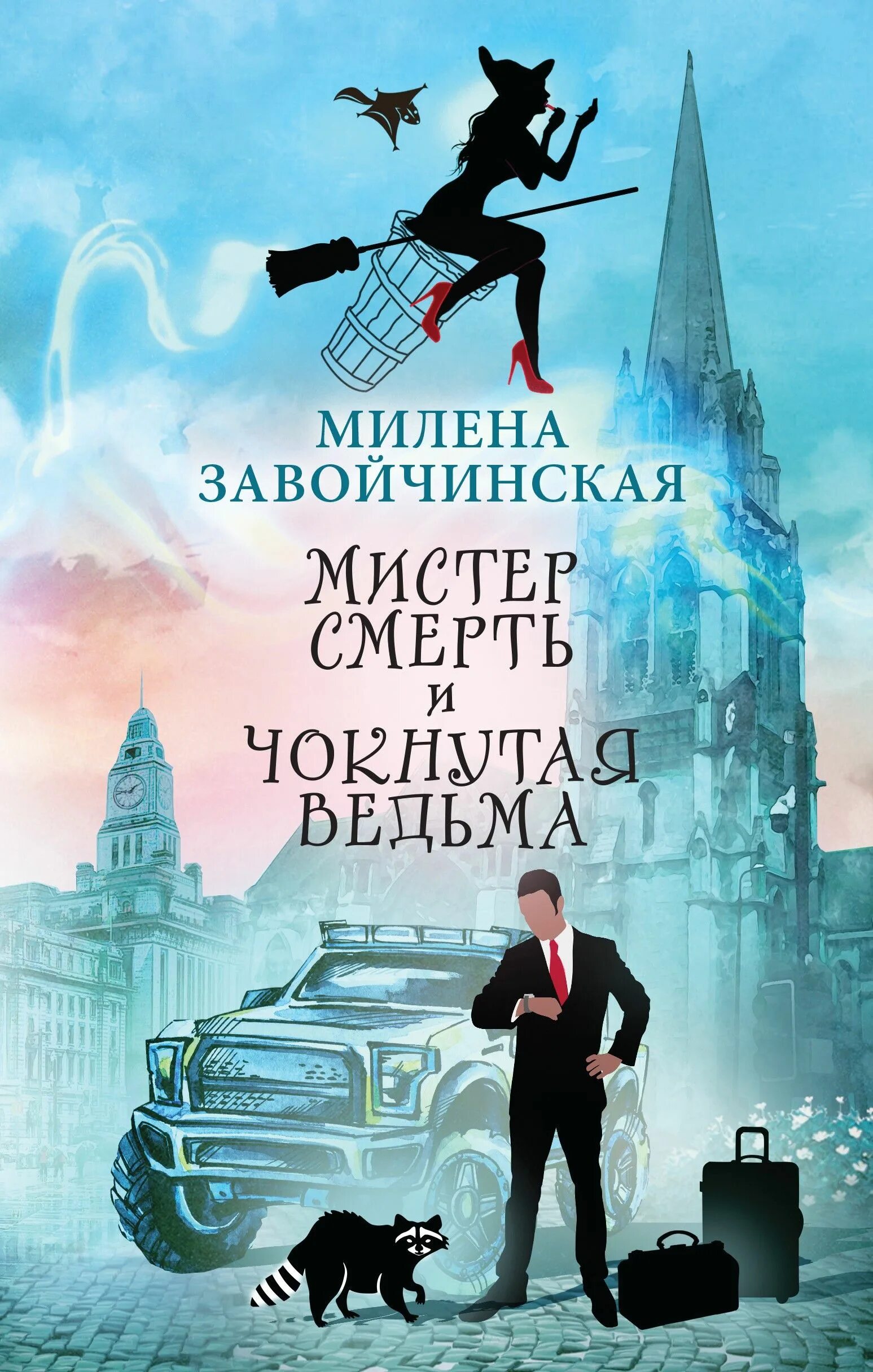 Аудиокниги чокнутая ведьма слушать. Рыжая ехидна приглашение с подвохом. Аудиокниги чокнутая ведьма слушать. Космос ведьме не игрушка. Чокнутая ведьма.