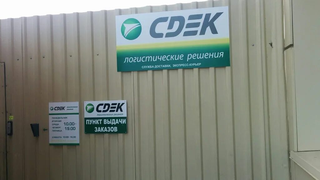 Сдэк работа пушкино. Электросталь сдэк ул. захарченко. ул захарченко 7а сдэк. ул захарченко 7а электросталь. сдэк электросталь.