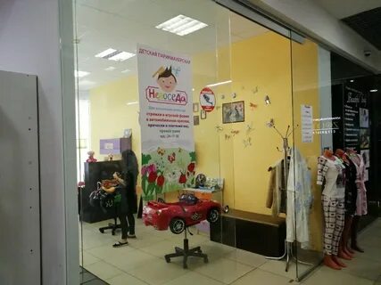 Непоседа парикмахерская