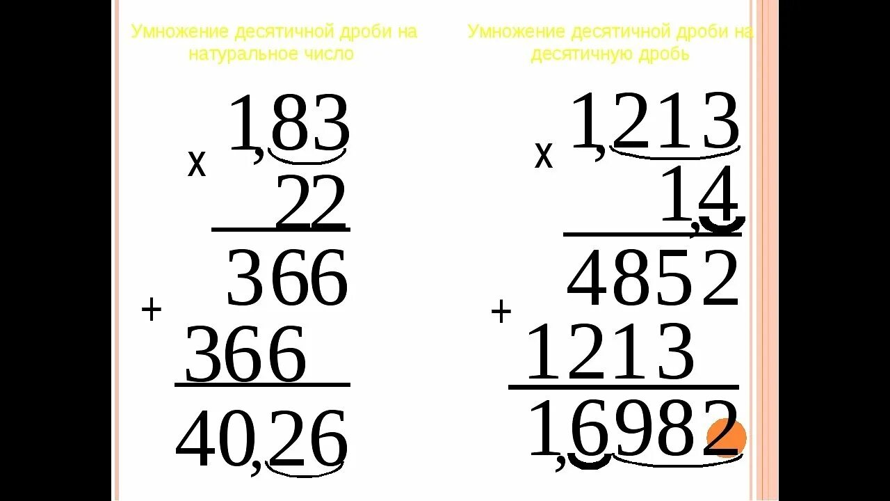 Как умножать десятичные дроби 5. Умножение десятичных дробей на натуральное число 5 класс. Умножение десятичных дробей в столбик правило. Правило умножения десятичных дробей. Правило умножения десятичных дробей на натуральное число 5 класс.