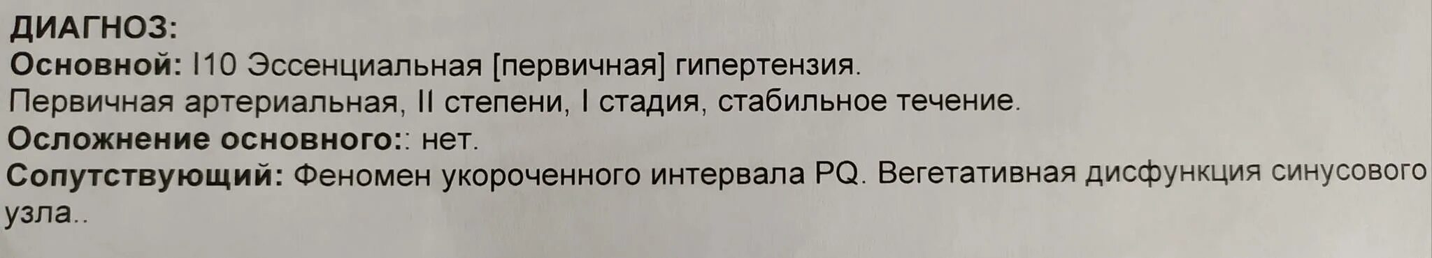 Болезни с которыми не призывают в армию. Гипертоник не берут в армию. Диагнозы для армии. Диагнозы для отвода от армии.