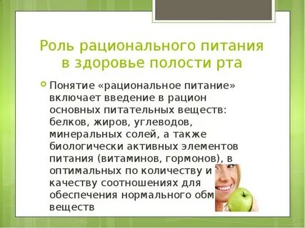 Роль питания