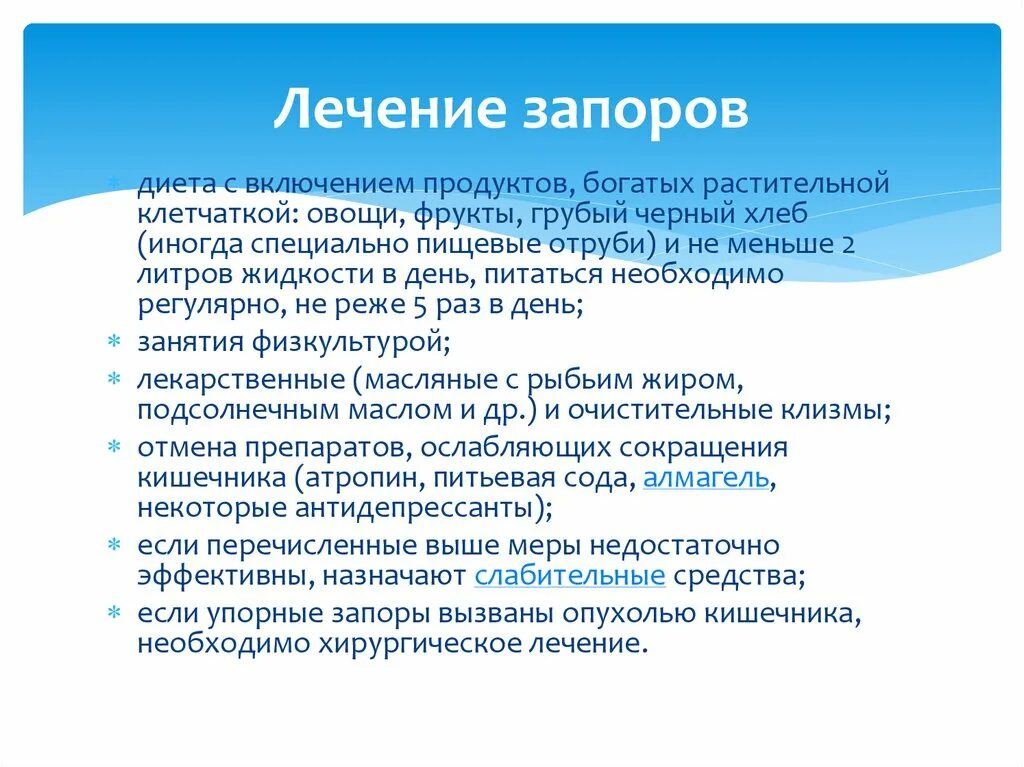 Задержка стула