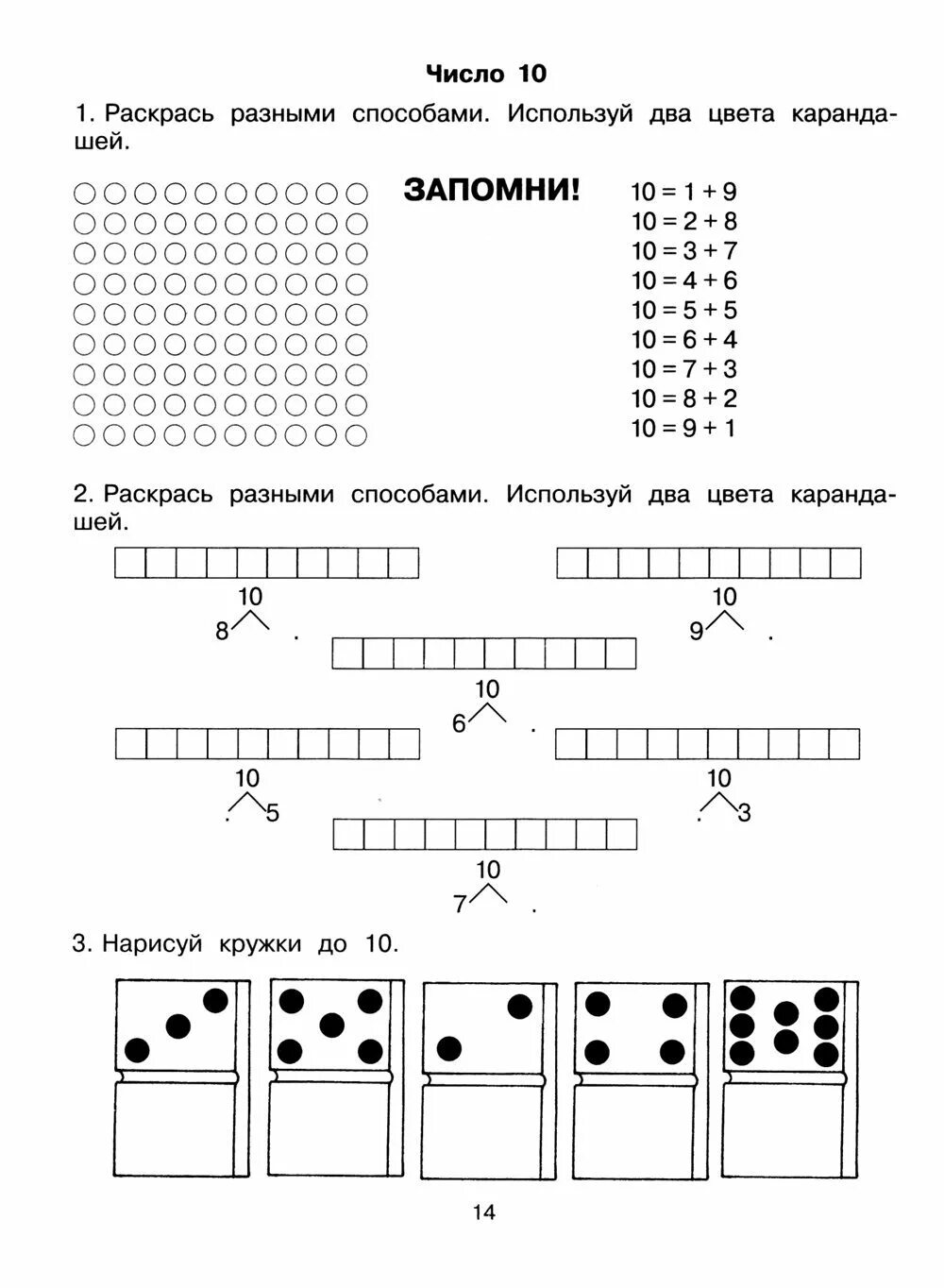 Подготовка к школе состав числа. Состав числа 10 задания для дошкольников. число 10 задания для дошкольников состав числа. число 10 состав числа 10 для дошкольников. подготовка к школе задания для дошкольников состав числа.