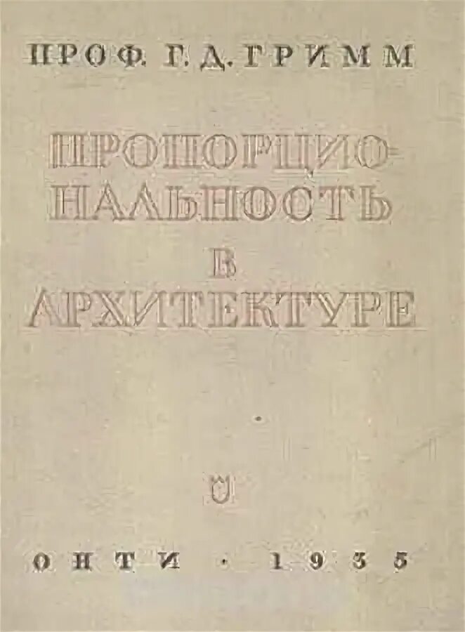 Купить полное издание римского права. Д. Лекции курс римского права покровский. Д д гримм. Из жизни государственного совета гримм д д.
