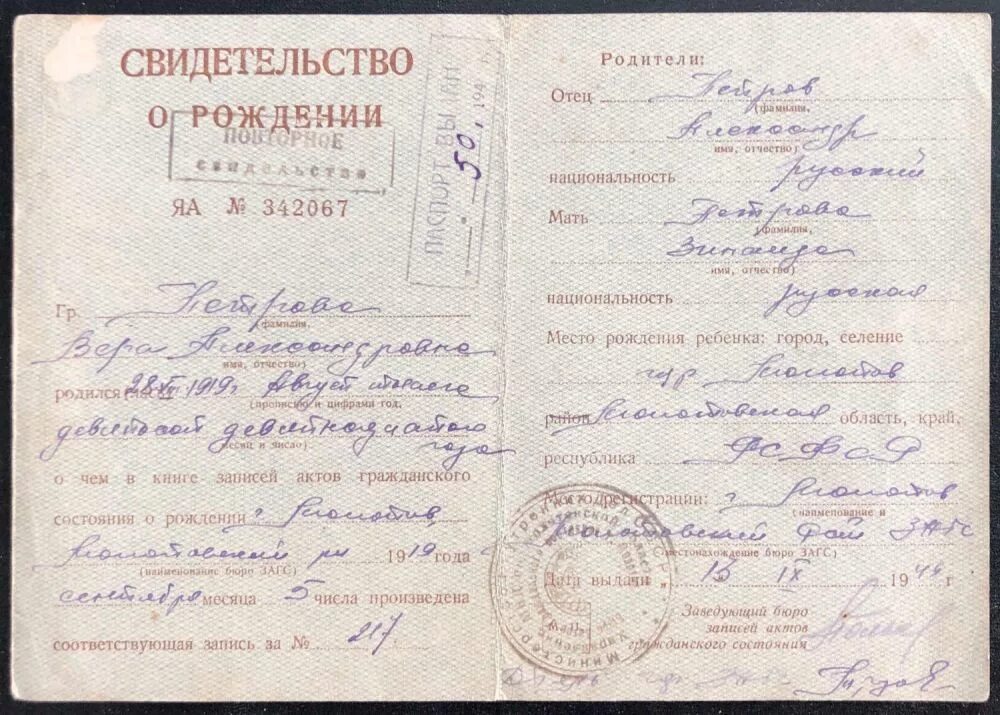 Свидетельство о рождении ссср москва. Свидетельство о рождении ссср. Свидетельство о рождении образец. Если есть старое свидетельство о рождении. Свидетельство ор ждении.