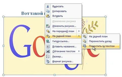 Как сделать надпись в ворде на рисунке