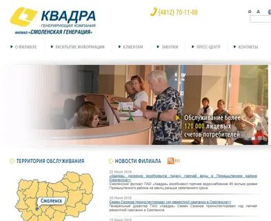 Квадра смоленск телефон