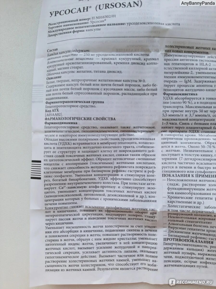 При удаленном желчном пузыре можно принимать урсосан. Урсосан 500 мг инструкция. Урсосан 500 мг показания. Урсосан 250 мг показания. Урсосан таблетки 250 мг инструкция.