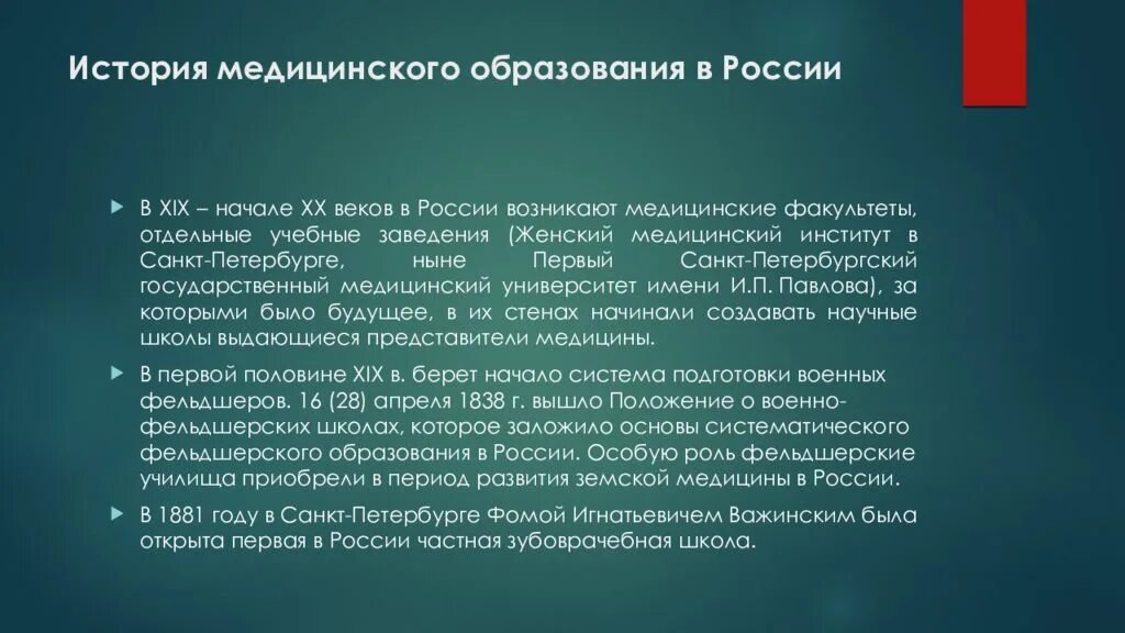 Развитие медицины примеры. Медицинское образование в России в XIX веке кратко. История медицинского образования в России. История развития медицины. Развитие медицины в России.