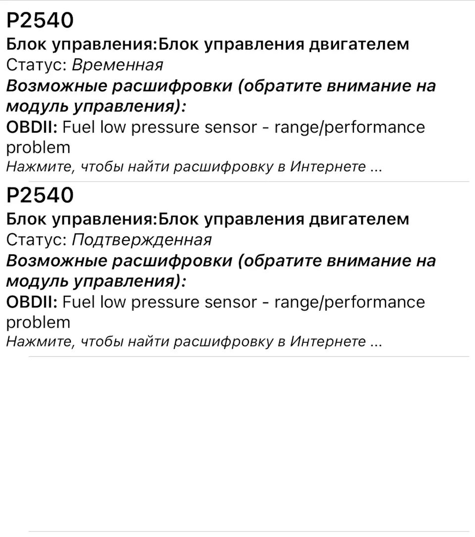 Ошибка 2540. P2540 мерседес ошибка.