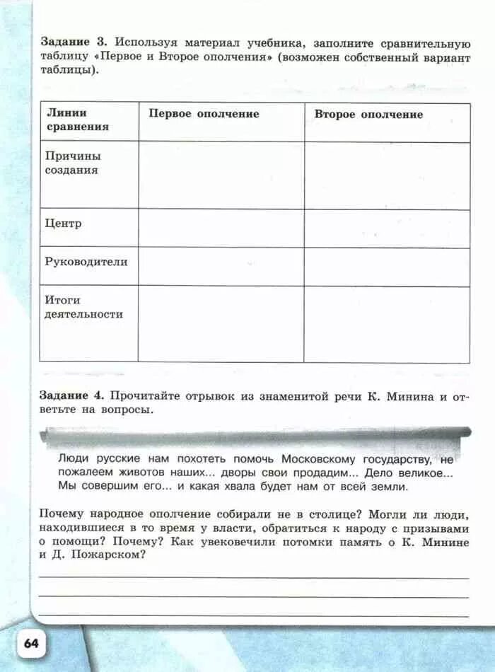 ГДЗ часть 2 (страница) 61 история 9 класс рабочая тетрадь История России (Арсент