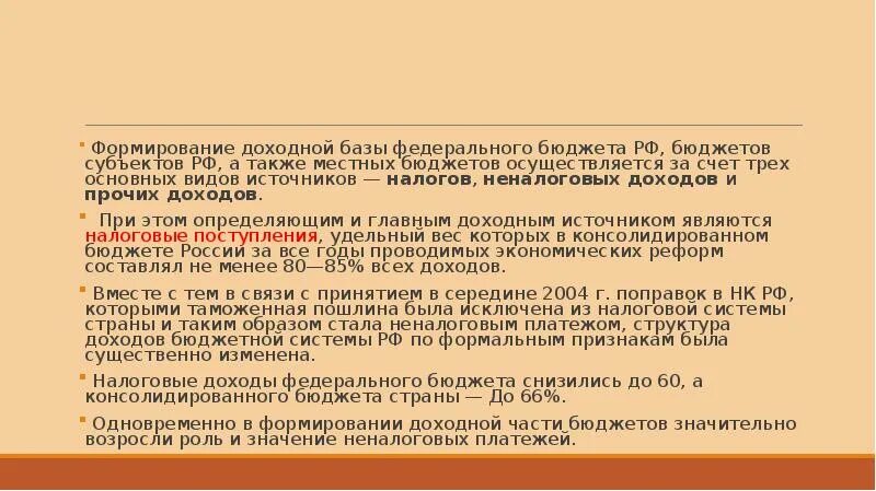 Роль налогов в формировании бюджетов