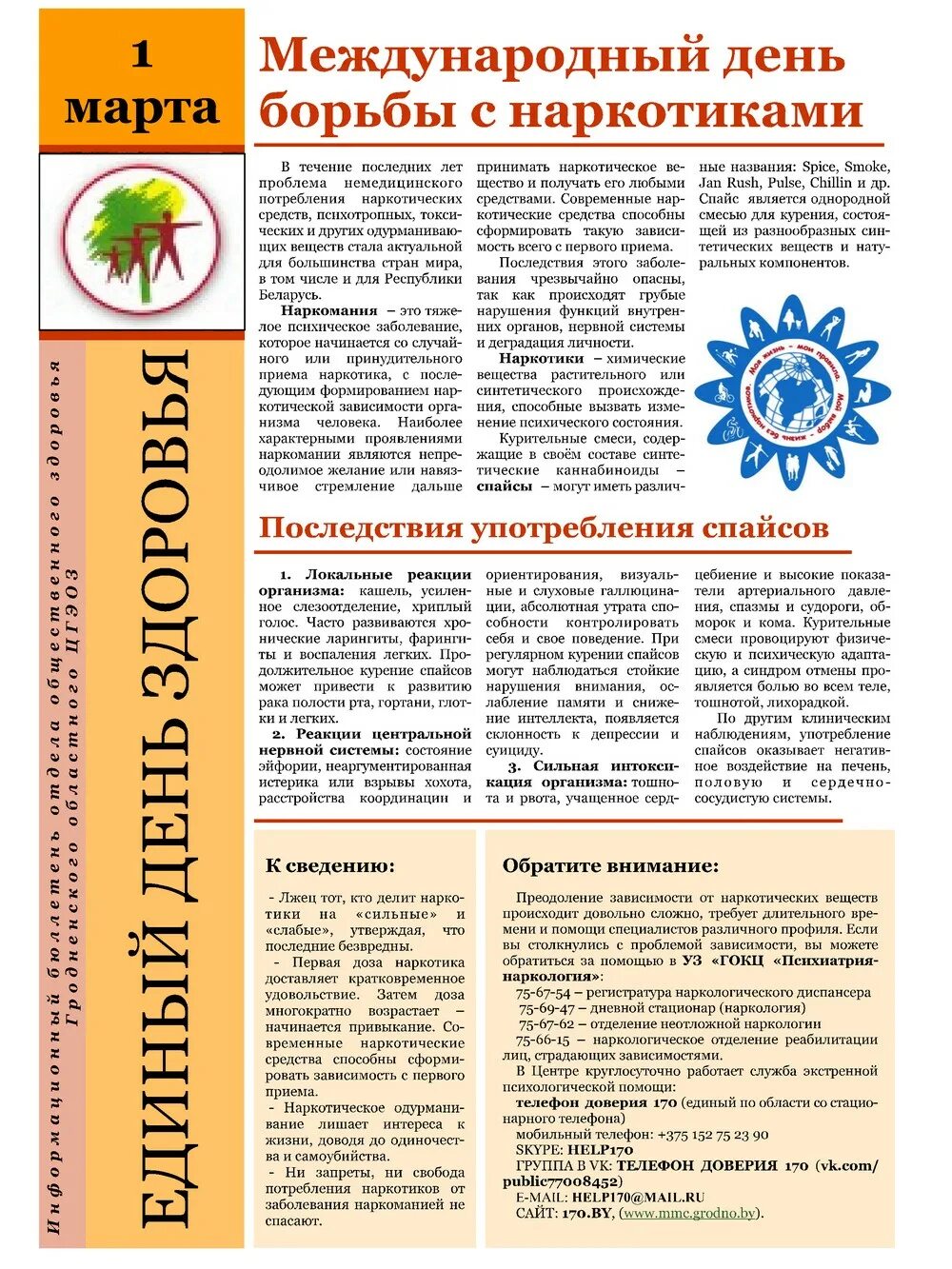 День борьбы с наркоманией 1 марта мероприятие. 1 марта международный день борьбы с наркоманией. День борьбы с наркоманией. Всемирный день борьбы с наркоманией. 1 марта наркозависимостью день.
