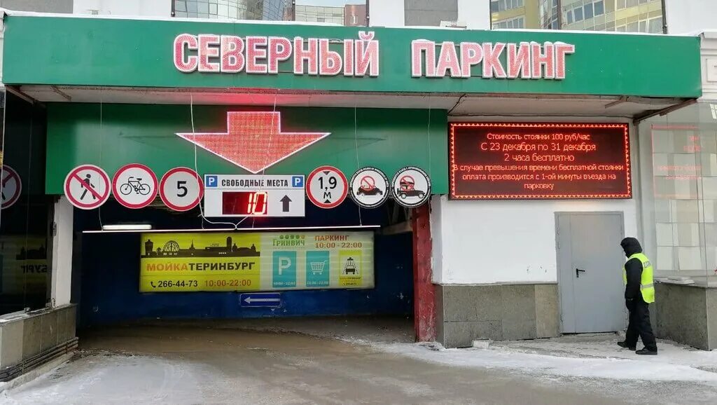 Паркинг часы работы. Восточный паркинг гринвич екатеринбург. северная парковка гринвич екатеринбург. южный паркинг гринвич екатеринбург. северный паркинг гринвич екатеринбург.