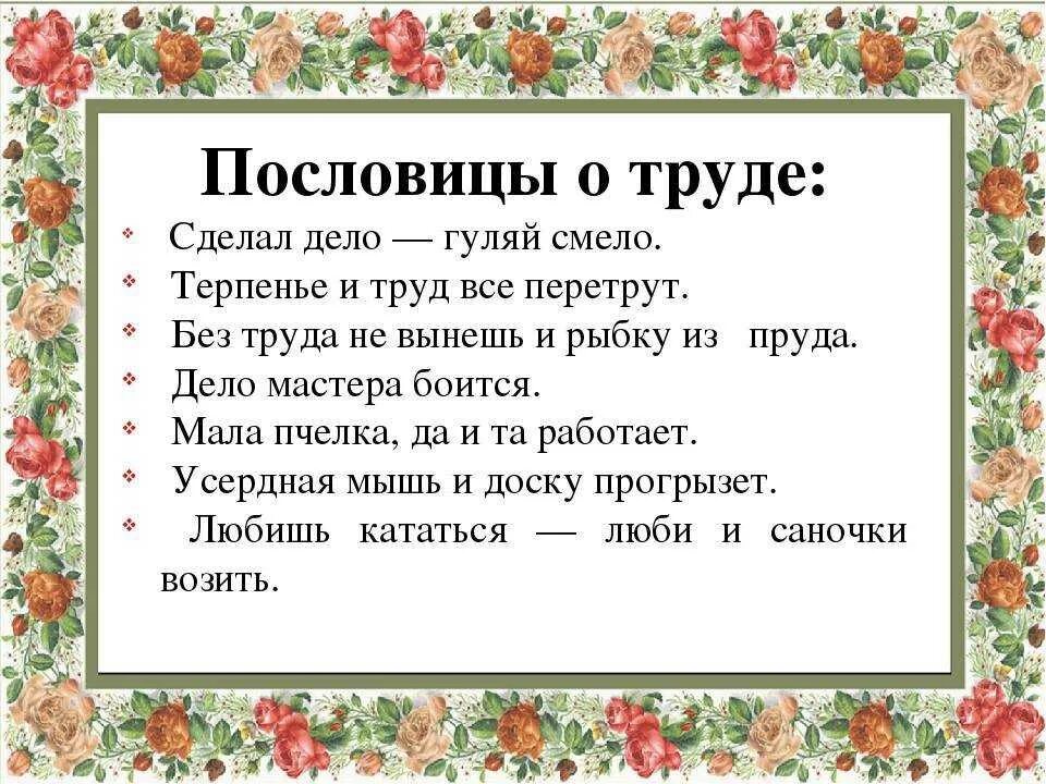 Мал мала значение слова. Пословицы о труде. Поговорки о труде. Пословицы и поговорки оттруде. Пословицы и поговорки отруду.