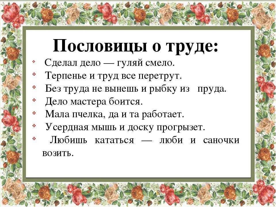 Пословица живое слово. Пять поговорок о труде. Пословицы и поговорки о труде. Пословицы и поговорки о тпруцде. Пословицы и поговорки отруду.