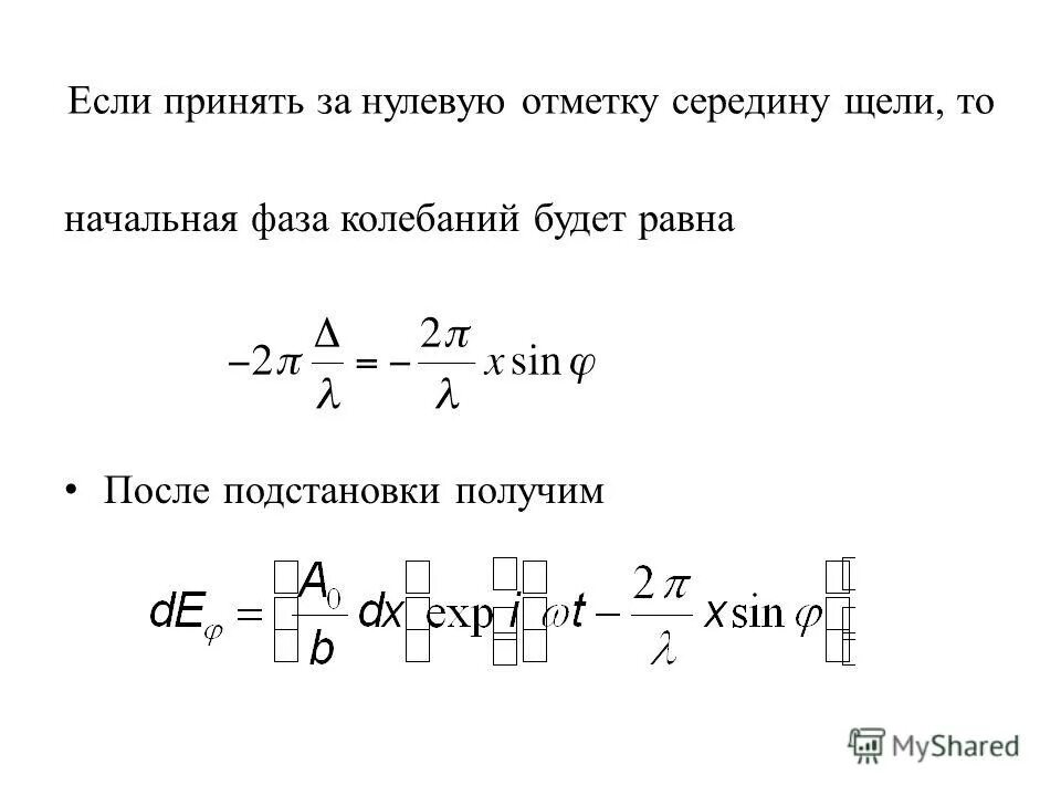 После равно. Нулевая начальная фаза. Начальная фаза ЭДС. Если начальная фаза напряжения то начальная фаза тока равна …. Что принимается за нулевую отметку.