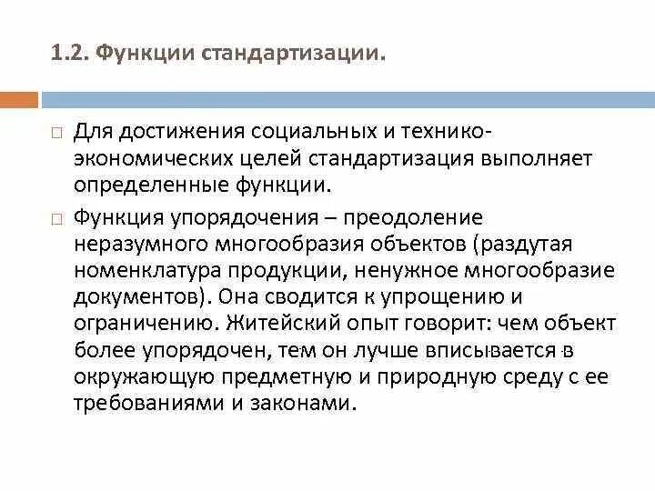 Функции государственных стандартов. Функции стандартизации. Социальная функция стандартизации. Какие функции выполняет стандартизация. Основные функции стандартизации в метрологии.