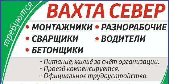 Вахта на севере для мужчин без опыта