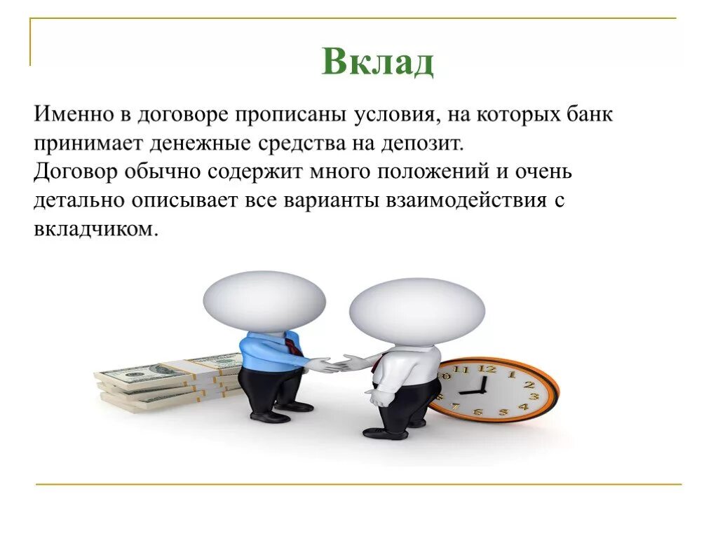 Депозит статья. Как работает вклад. Презентация на тему депозит. Вклады презентация. Как работает банковский вклад.