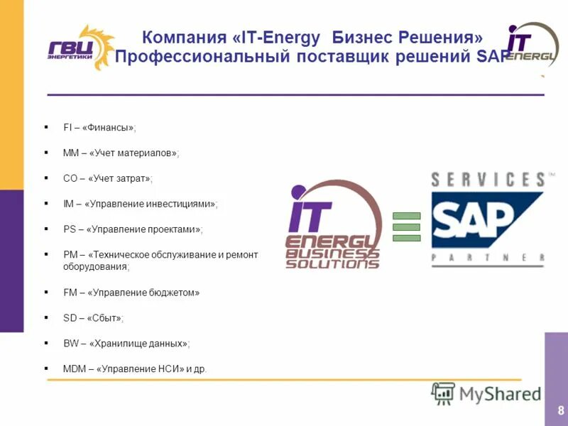 Energy team чебоксары. Айти энерджи сервис. Товарный знак energy. Стаин алексей викторович. Айти энерджи сервис директор.