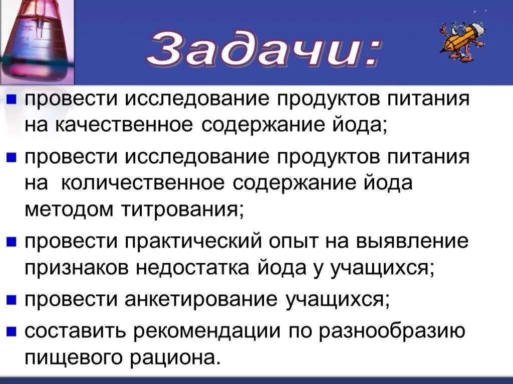 Йод в организме. Презентация на тему йод в нашей жизни. Биологическая роль йода. Содержание йода в организме. Йод содержит индивидуальное химическое вещество