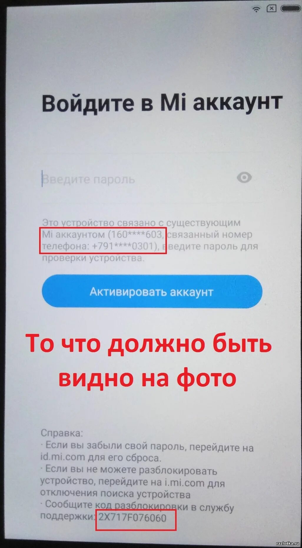 Ми аккаунт заблокировать телефон. Redmi Note 7 заблокирован mi аккаунт. Разблокировка аккаунта. Блокировка mi аккаунта. Код разблокировки для активации ми.