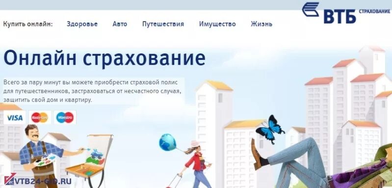 Втб страхование здоровья. ВТБ страхование. Интернет страхование. Страхование квартиры. ВТБ страхование виды страхования.