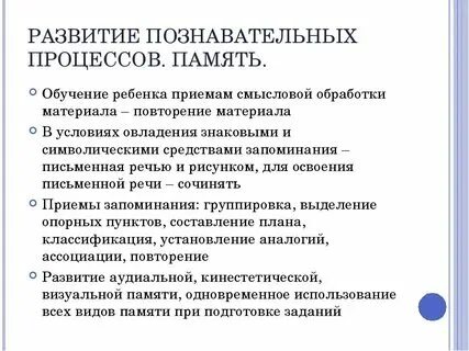 Методы развития познавательных процессов