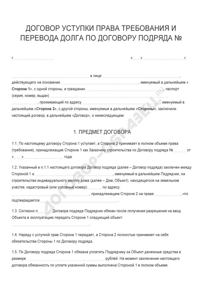 Договор уступки прав требования. Договор переуступки прав требования. Договор с правом переуступки