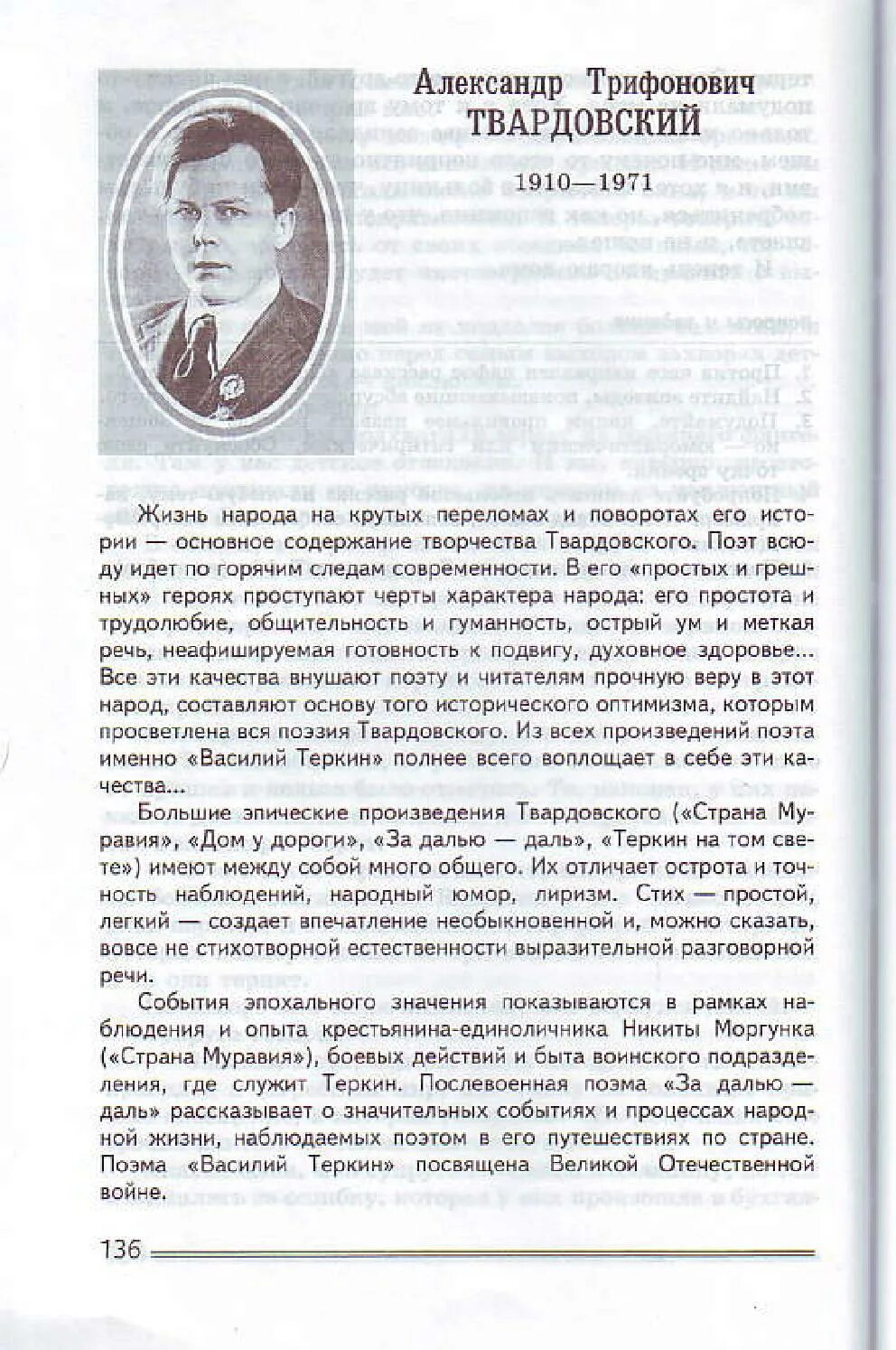 Произведения 8 класс коровина. Учебник за 8 класс литература Коровин 2 часть. Литература 8 класс Коровина. Учебник по литературе 8 класс Коровина 2 часть Коровина. Твардовский литература 8 класс.