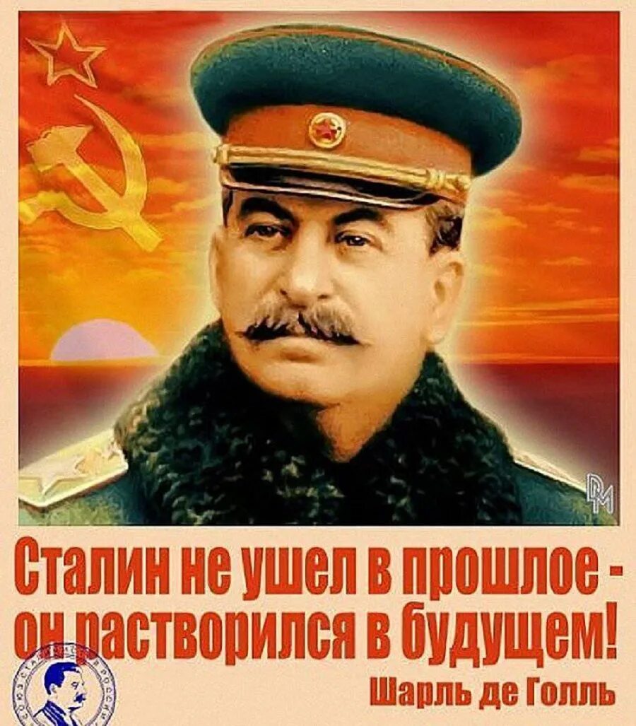 Когда день рождения у сталина