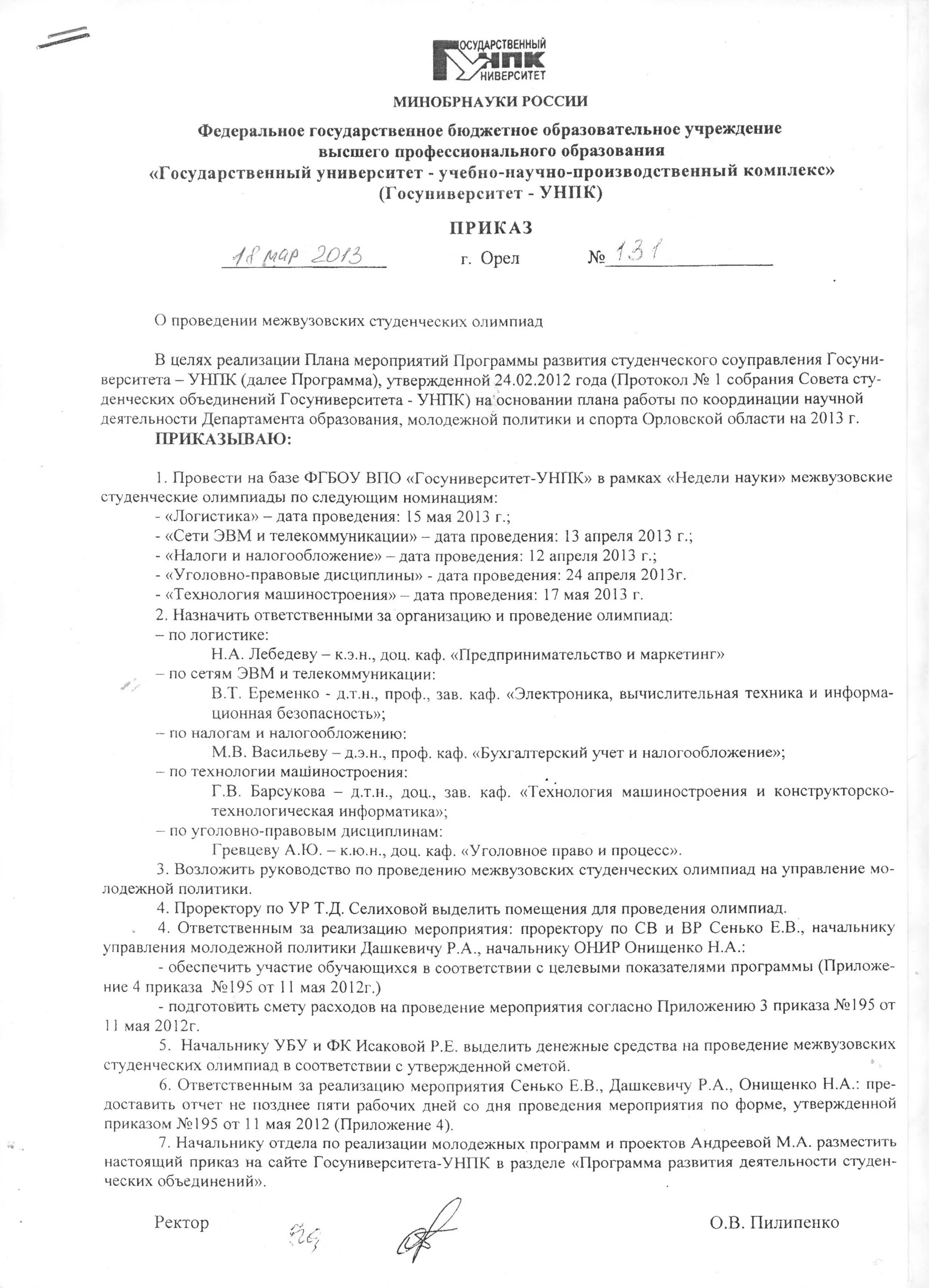 Приказ о проведении нового года. Приказ о колледжном конкурсе методических разработок. Приказ о внутривузовском переводе. Приказ 195 изменения